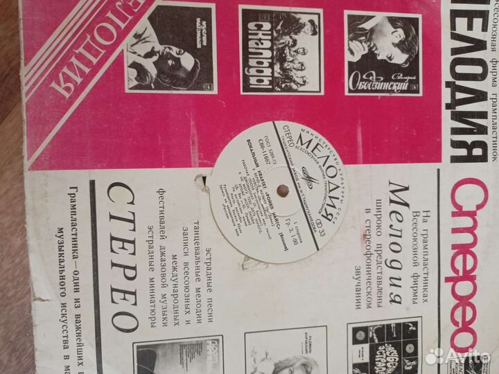 Виниловые пластинки