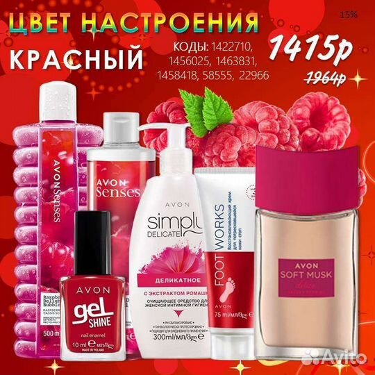 Avon по закупке эйвон