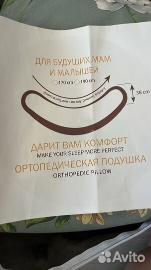 Подушка для беременных