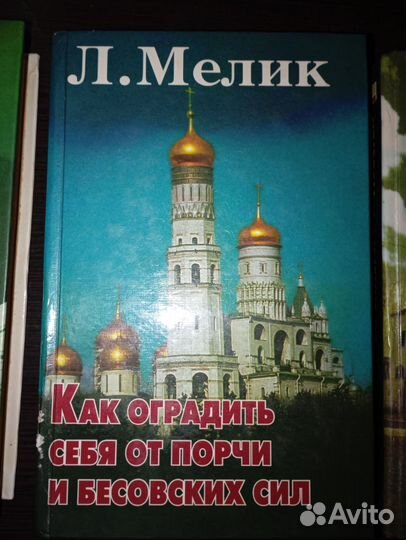 Л. Мелик. Цена за три книги