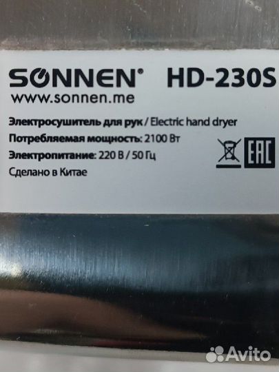 Сушитель для рук