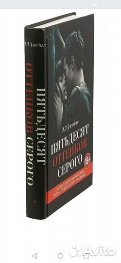 Книга 50 оттенков серого