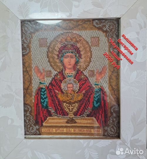 Вышивка бисером иконы