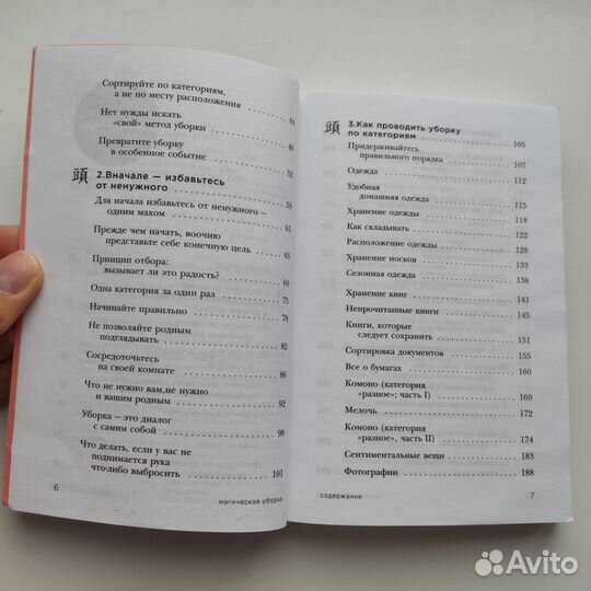 Книга Магическая уборка Мари Кондо