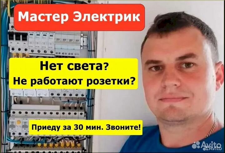 Услуги электрика, Электрик, Поиск неисправностей