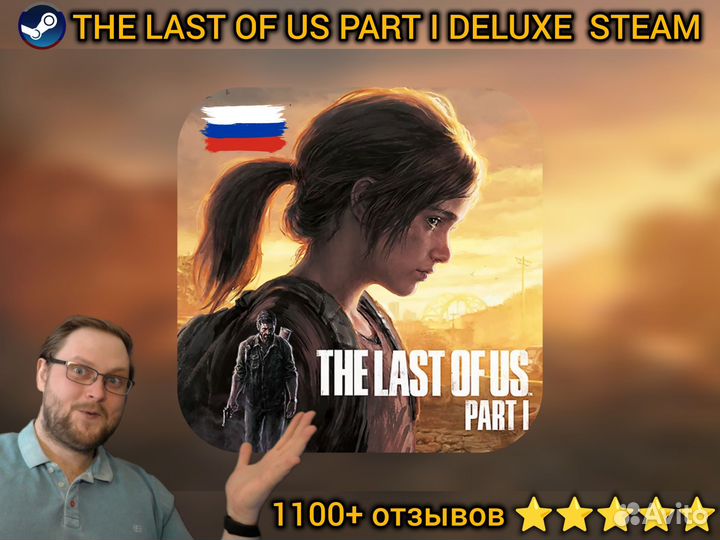 The Last Of Us part 1 Пк & Steam Deck 1100 отзывов