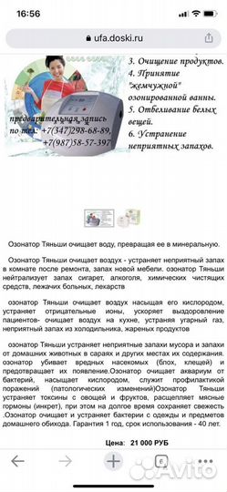 Озонатор тяньши