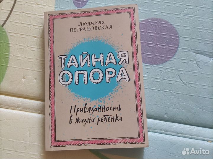 Тайная опора