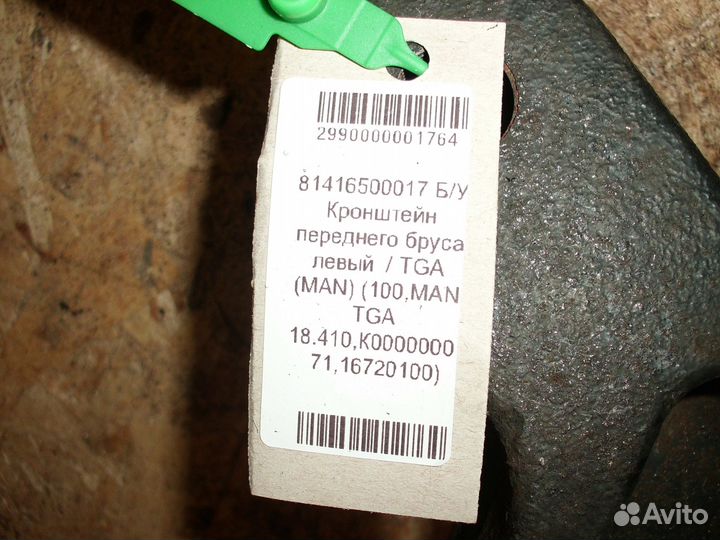 Кронштейн усилителя бампера левый MAN