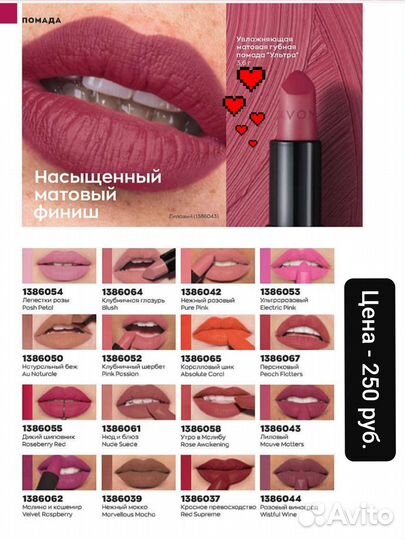 Губные помады, румяна и др. косметика от Avon