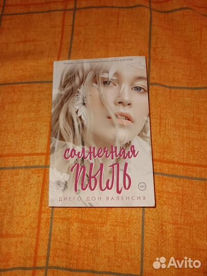 Солнечная пыль