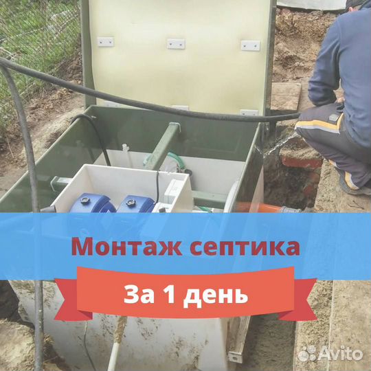 Септик под ключ