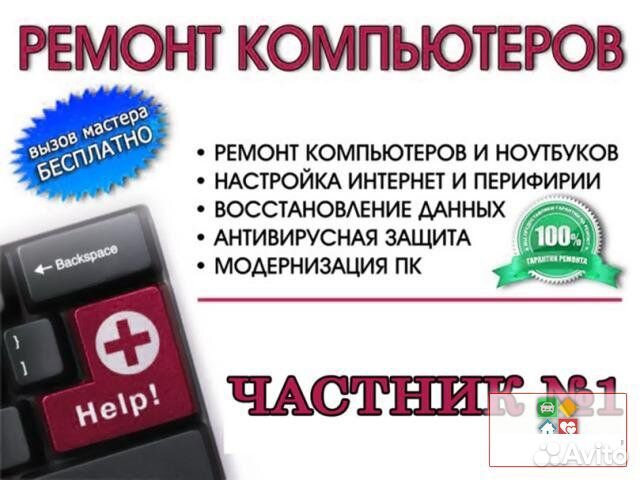 Компьютерный мастер Компьютерная помощь Ремонт PC