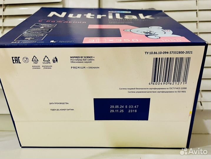 Детская смесь nutrilak