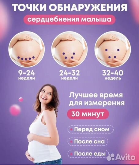 Фетальный доплер для измерения сердцебиения плода