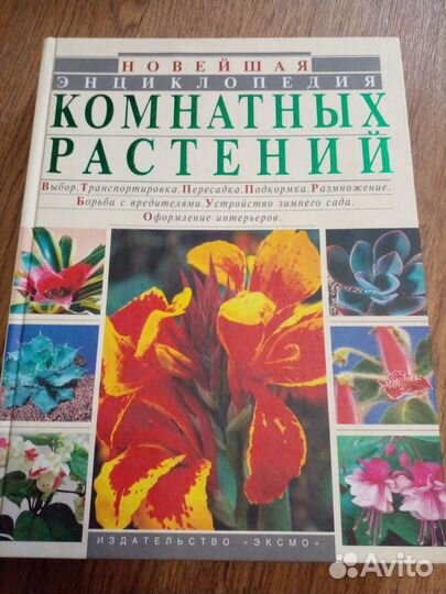 Книга.Комнатные растения