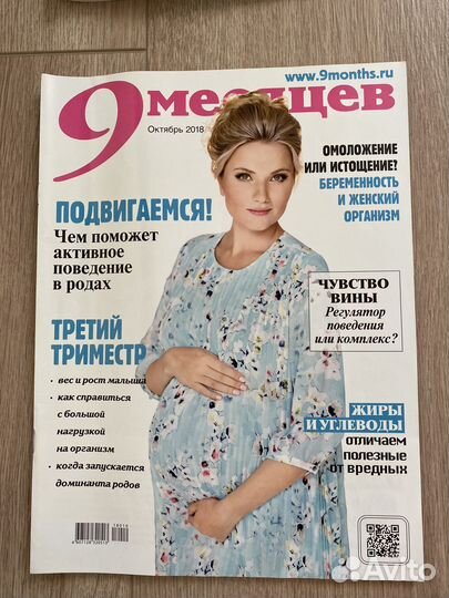 6 журналов «9 месяцев»
