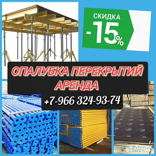 Опалубка перекрытий