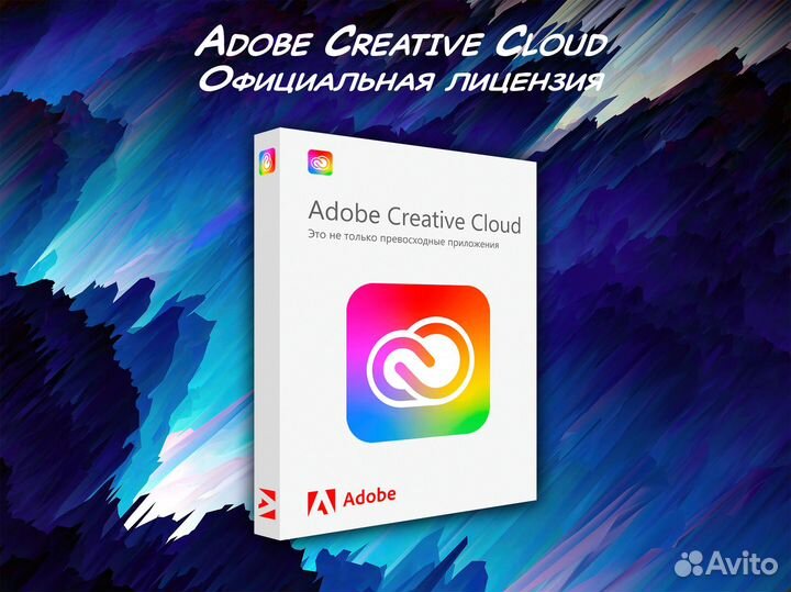 Adobe Creative Cloud 2023 / лицензия
