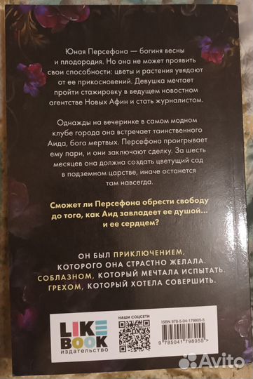 Книга Прикосновение тьмы: Аид и Персефона