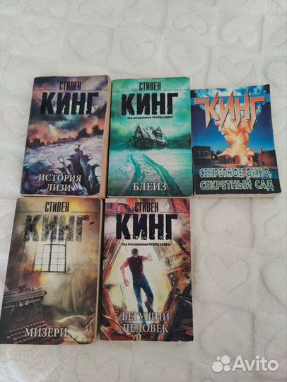 Книги Стивен Кинг