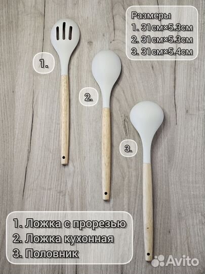 Кухонный набор бежевый (из силикона и дерева)