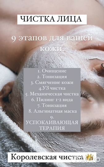 Чистка лица