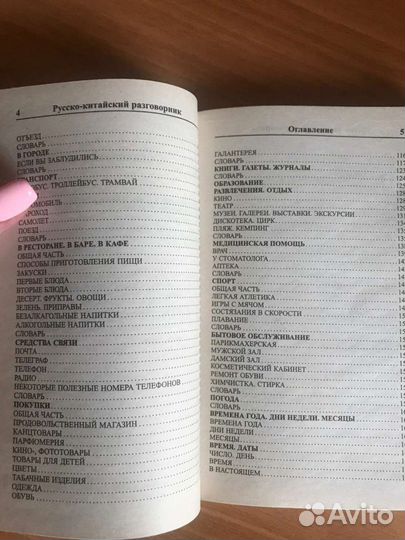 Разговорник