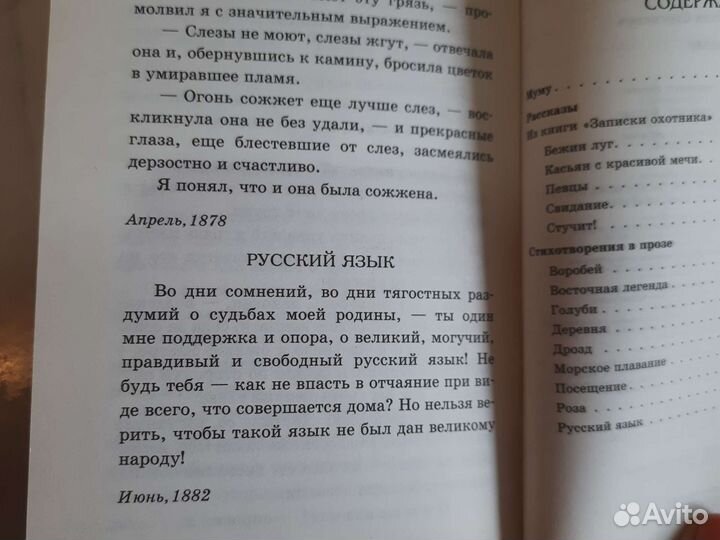 Муму, рассказы, стихи И.Тургенев