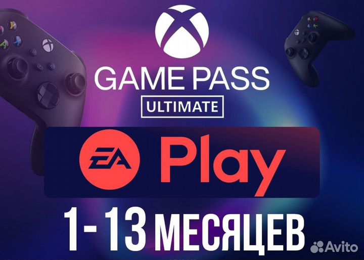 Подписка - xbox game pass ultimate 12 месяцев