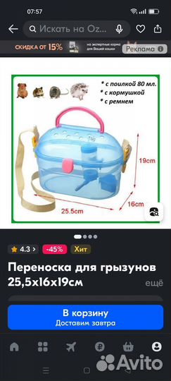 Переноска для грызунов