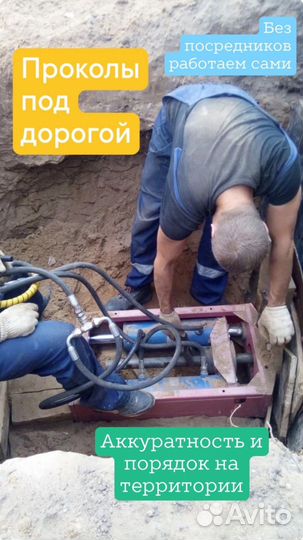 Прокол под дорогой мини ГНБ