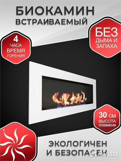 Биокамин встраиваемый