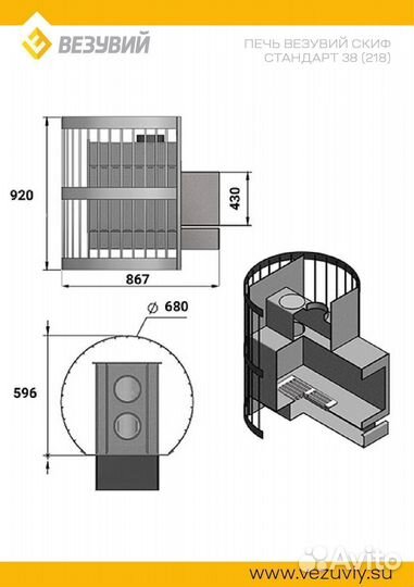 Печь везувий Скиф Стандарт 38 (218)