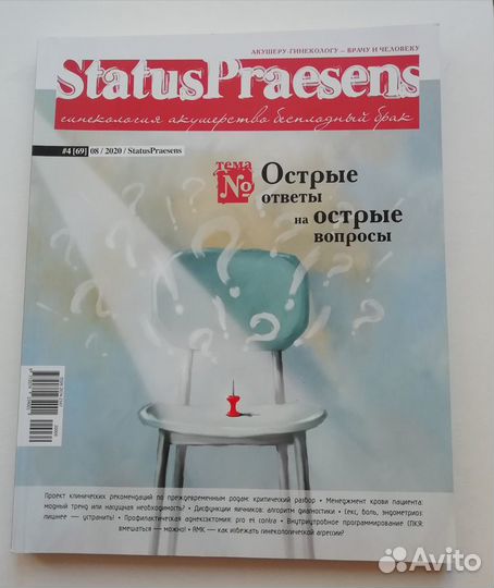 Журналы Статус Презенс