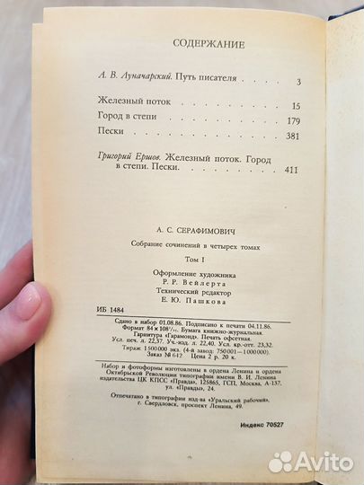 А.С.Серафимович, собрание сочинений в 4-х томах