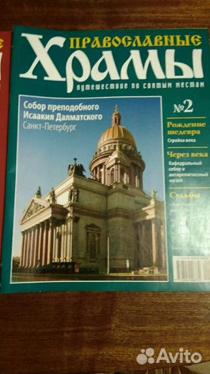 Православные храмы с 1-52