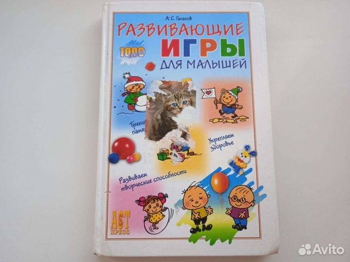 Книги по развитию детей бу