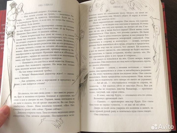 Нил Гейман Никогде