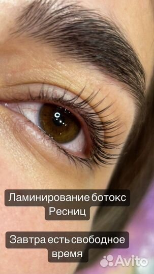 Ламинирование ресниц