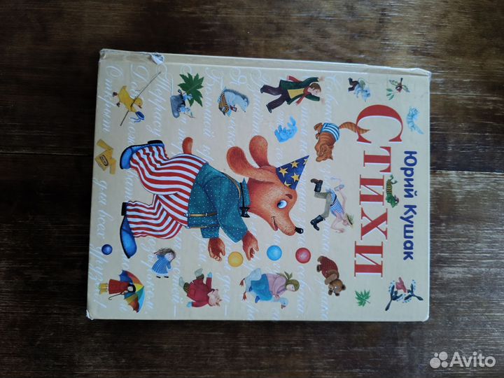 Юрий Кушак. Стихи