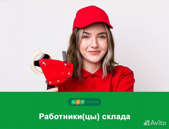 Работник на раскладку товара на складе