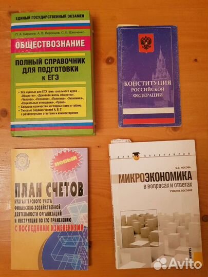 Учебные пособия по экономике и обществознанию