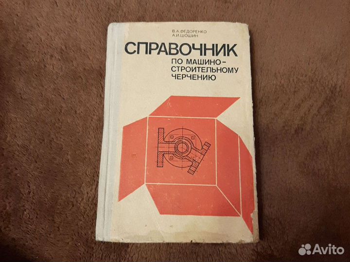Федоренко Шошин Справочник по маш-строит. черчению