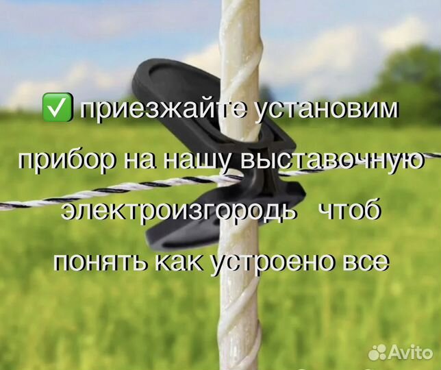 Электропастух Электроизгородь