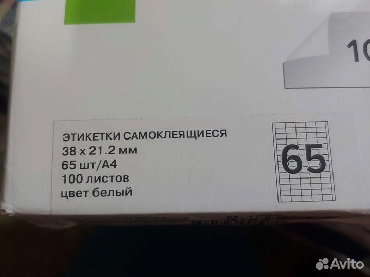 Этикетки самоклеющиеся