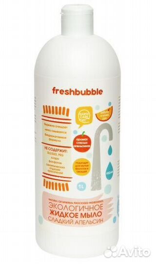 Мыло жидкое Апельсин Freshbubble 1 л