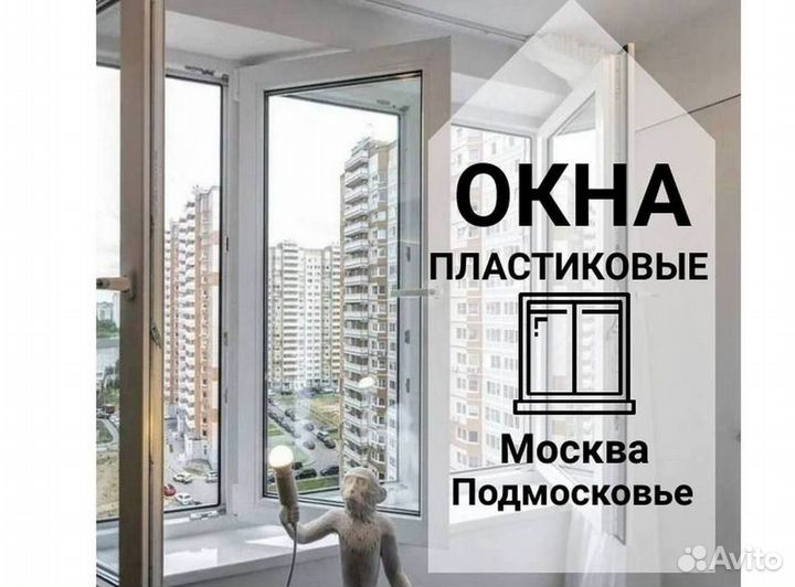 Остекление окон