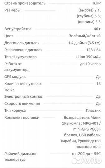 Мини GPS компас mini-GPS