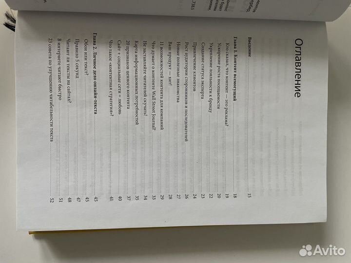 Книга контент,маркетинг, рокн-ролл